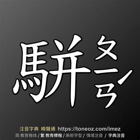 催造詞|催 的解釋、造句造詞。注音字典曉聲通